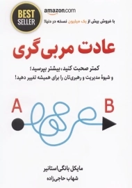 کتاب عادت مربی‌گری
