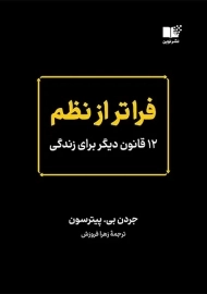 کتاب فراتر از نظم