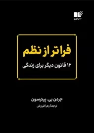 کتاب فراتر از نظم