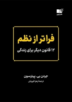 کتاب فراتر از نظم