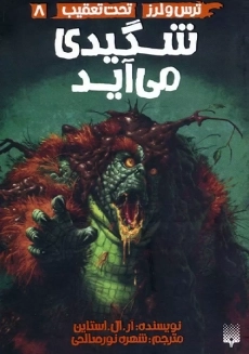 کتاب شگیدی می آید