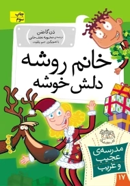 کتاب مدرسه عجیب و غریب 17