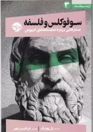 کتاب سوفوکلس و فلسفه