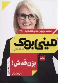 کتاب بزن قدش این یه قانونه