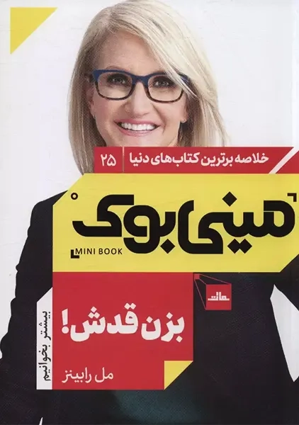 مینی بوک بزن قدش
