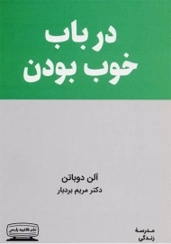 کتاب درباب خوب بودن
