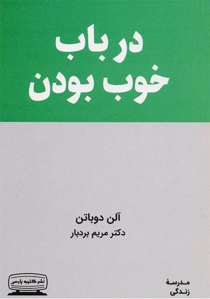 کتاب درباب خوب بودن