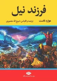 کتاب فرزند نیل