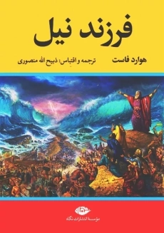 کتاب فرزند نیل