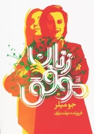 کتاب زنان موفق