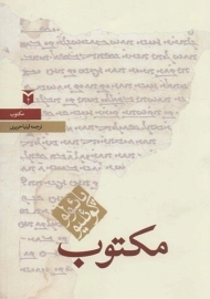 کتاب مکتوب