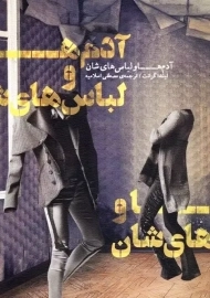 کتاب آدم ها و لباس هایشان