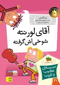 کتاب مدرسه عجیب و غریب 21