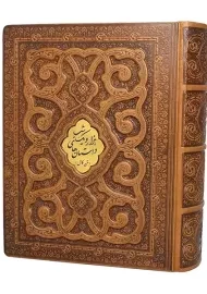 کتاب داستان های هزار و یک شب (متن کامل)