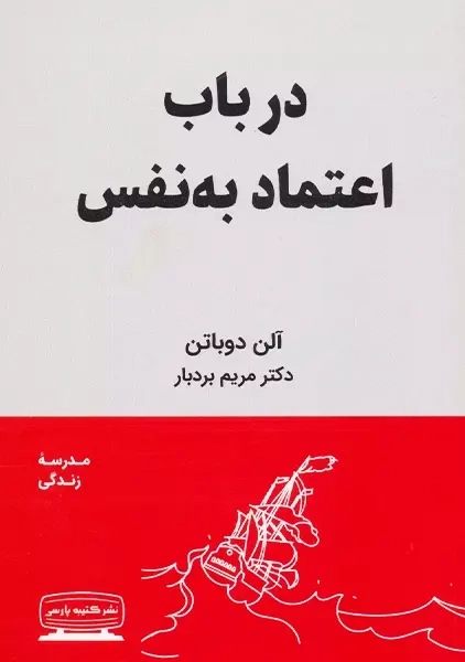 کتاب در باب اعتماد به نفس