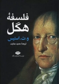کتاب فلسفه هگل