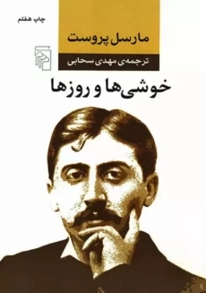 کتاب خوشی ها و روز ها