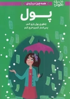 کتاب مدیریت پول