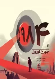 کتاب 1984 (کمیپ استریپ)