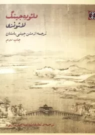کتاب دائو ده جینگ