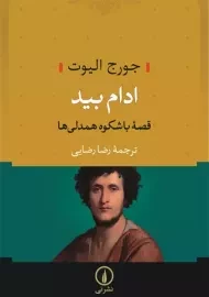 کتاب ادام بید