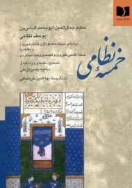 کتاب خمسه نظامی