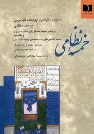کتاب خمسه نظامی