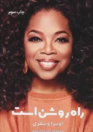 کتاب راه روشن است