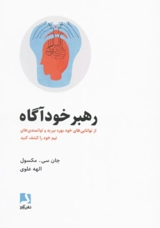 کتاب رهبر خودآگاه