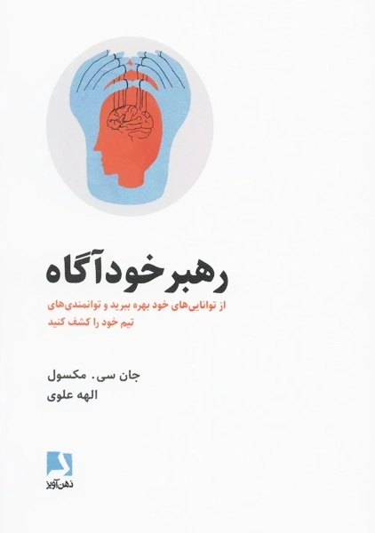 کتاب رهبر خودآگاه