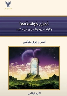 کتاب تجلی خواسته ها