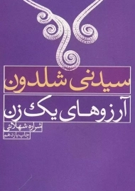 کتاب آرزوهای یک زن