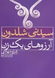 کتاب آرزوهای یک زن