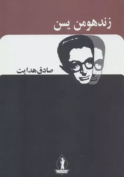 کتاب زند هومن یسن