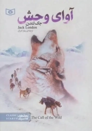 کتاب آوای وحش