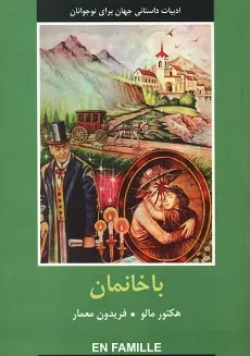 کتاب با خانمان