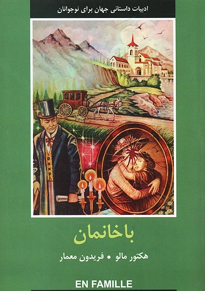 کتاب باخانمان