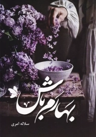 کتاب بهارم باش