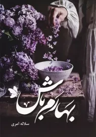 کتاب بهارم باش