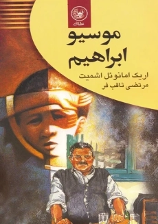 کتاب مسیو ابراهیم