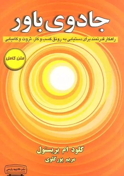 کتاب جادوی باور