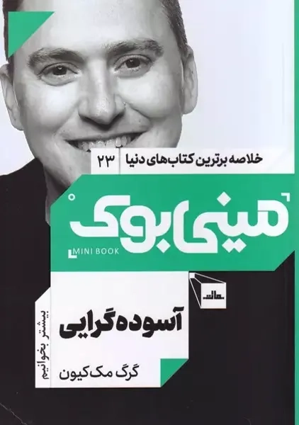 مینی بوک آسوده گرایی