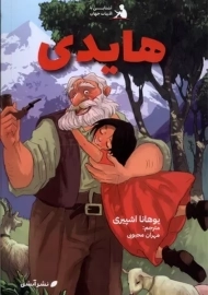 کتاب هایدی