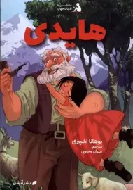 کتاب هایدی