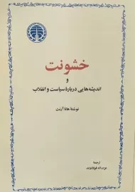 کتاب خشونت