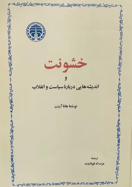 کتاب خشونت