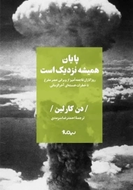 کتاب پایان همیشه نزدیک است