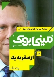 مینی بوک از صفر به یک