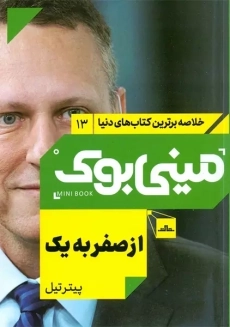 کتاب صفر تا یک