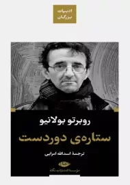 کتاب ستاره دوردست